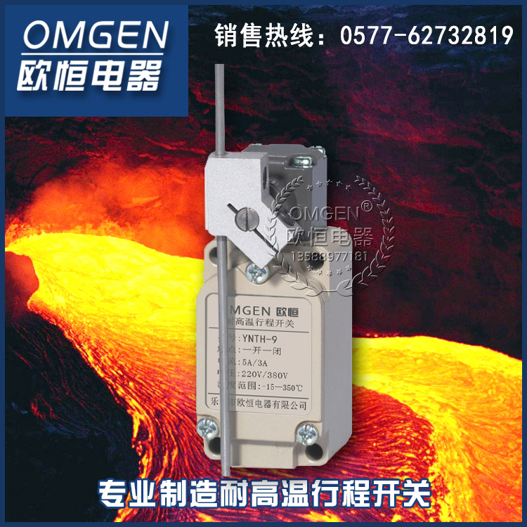 优质耐高温行程开关