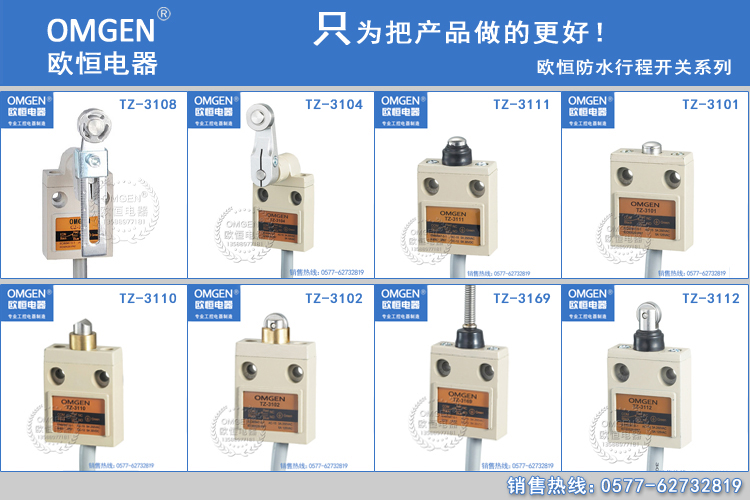 欧恒电器正品防水行程开关